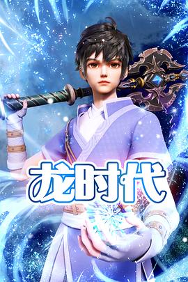 新凹凸世界第四季