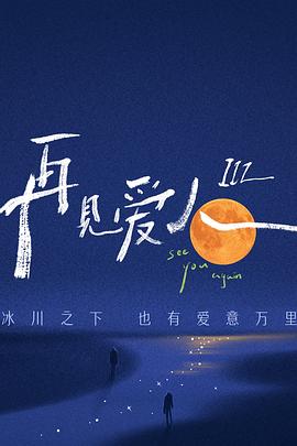 我们的存在（下）